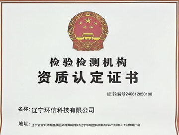 環(huán)信資質(zhì)證書(shū)
