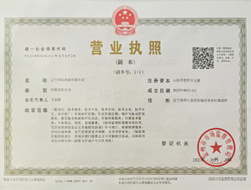 營(yíng)業(yè)執(zhí)照